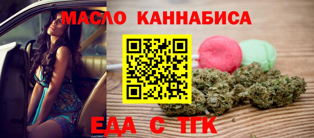 Еда ТГК конопля  Вход с VPN  Красноармейск 