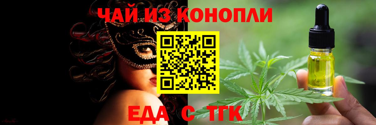 Еда ТГК марихуана  Красноармейск 