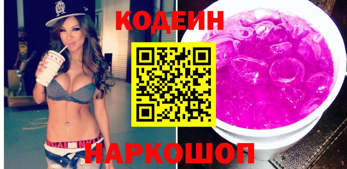 Кодеиновый сироп Lean напиток Lean (лин) Красноармейск