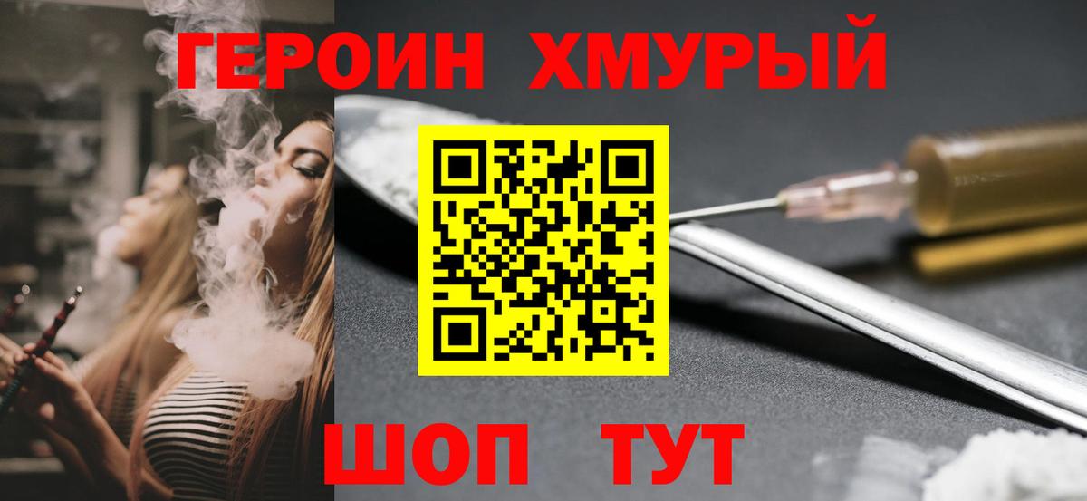ГЕРОИН белый  Вход с VPN  Красноармейск 