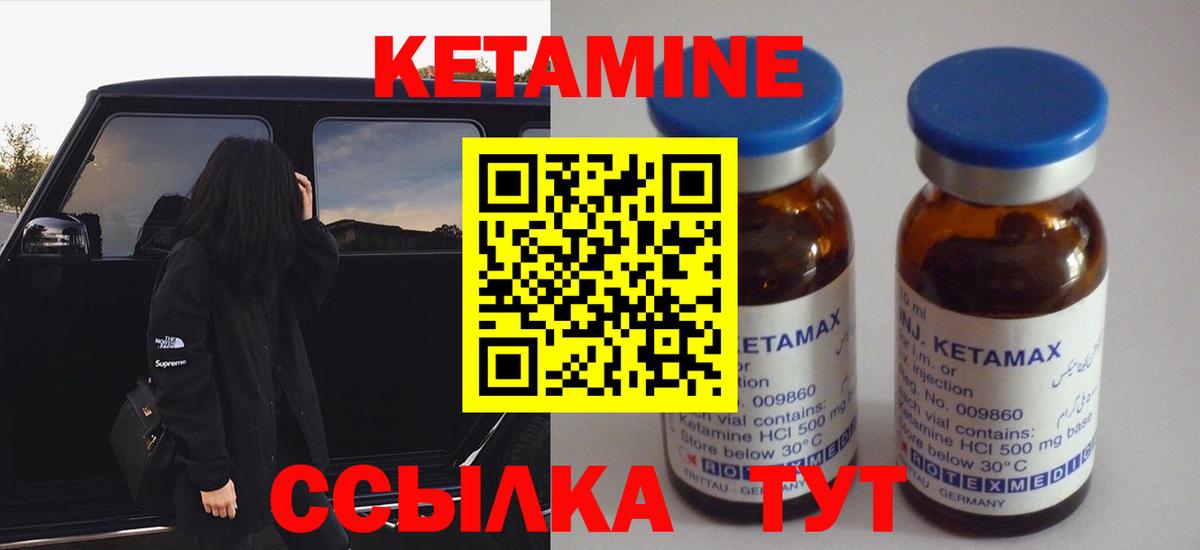 Кетамин VHQ  Кетамин VHQ  Красноармейск  Вход с VPN 