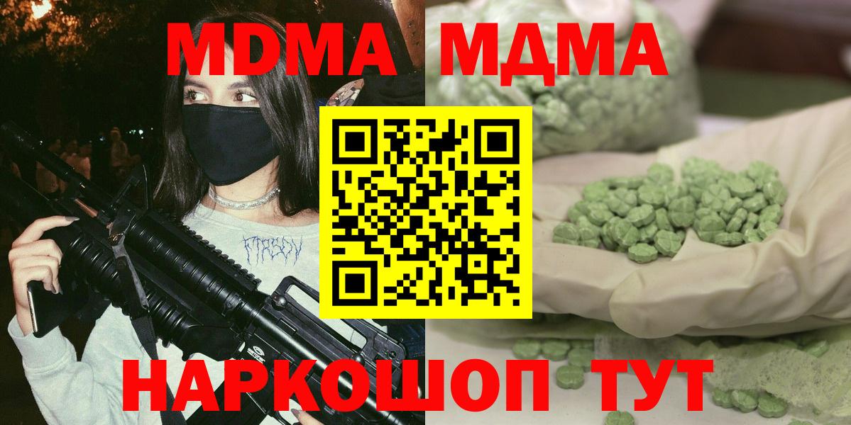 МДМА молли  МДМА  Красноармейск  MDMA VHQ  Вход с VPN 