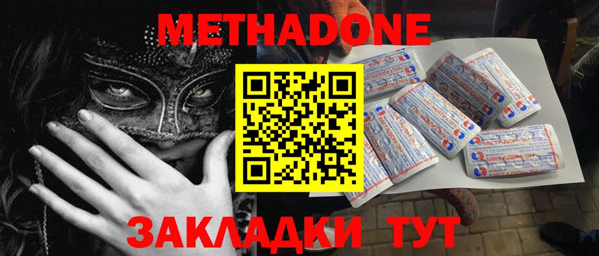 МЕТАДОН мёд  МЕТАДОН белоснежный  Красноармейск  Вход с VPN 