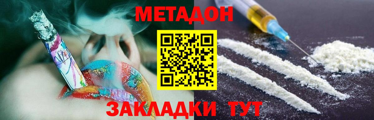 МЕТАДОН methadone  Красноармейск  Метадон methadone 