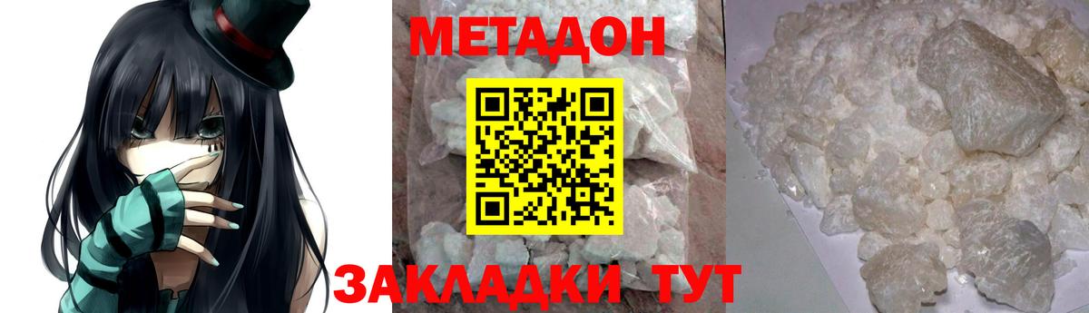 Метадон кристалл Красноармейск