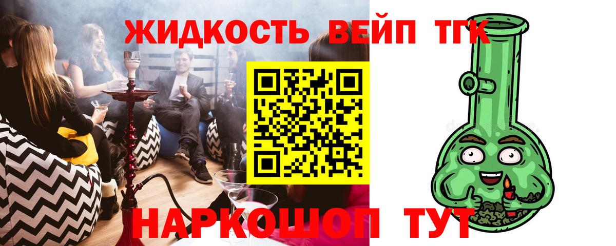 ТГК вейп Красноармейск